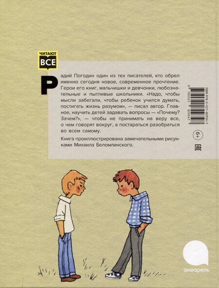 Фотография книги "Житков, Погодин: Детская классика в рисунках Михаила Беломлинского (комплект из 2-х книг)"
