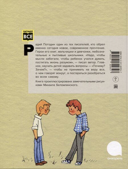 Фотография книги "Житков, Погодин: Детская классика в рисунках Михаила Беломлинского (комплект из 2-х книг)"