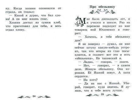 Фотография книги "Житков: Про слона"