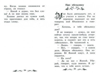 Фотография книги "Житков: Про слона"