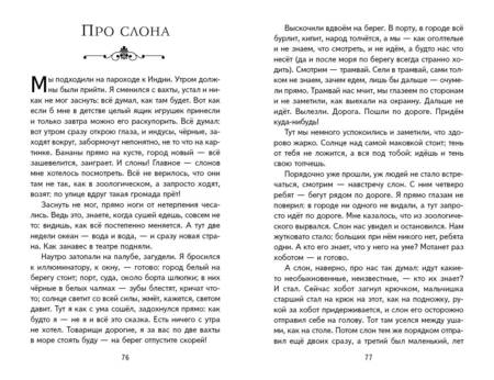 Фотография книги "Житков: Рассказы"