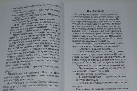 Фотография книги "Житков: Рассказы для детей"