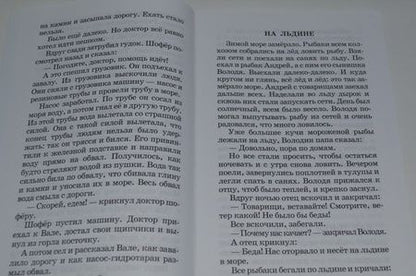 Фотография книги "Житков: Рассказы для детей"