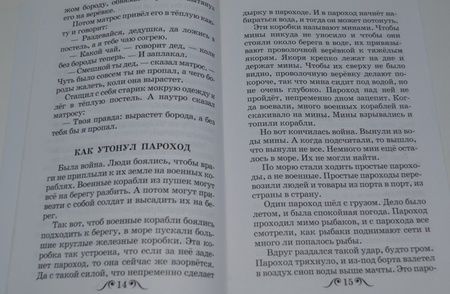 Фотография книги "Житков: Рассказы для детей"