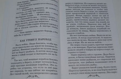 Фотография книги "Житков: Рассказы для детей"