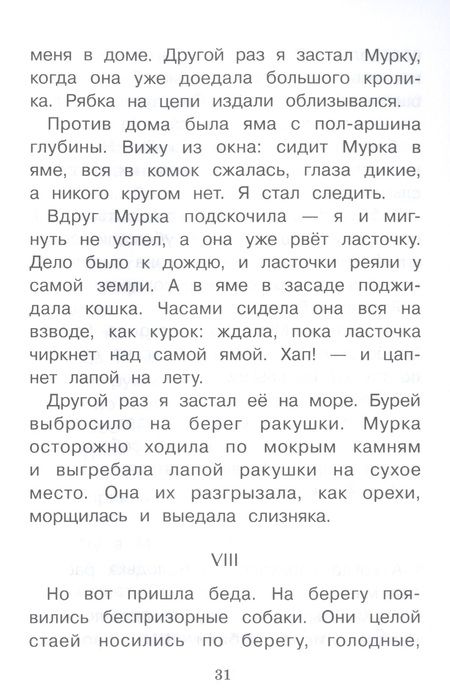 Фотография книги "Житков: Рассказы о животных"