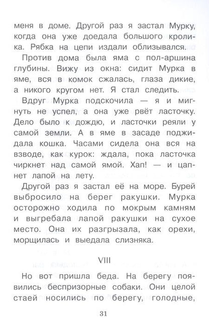 Фотография книги "Житков: Рассказы о животных"