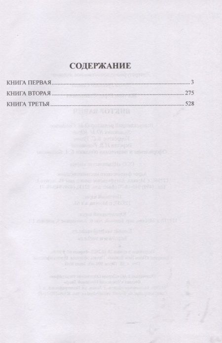 Фотография книги "Житков: Виктор Вавич"