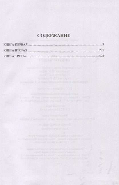 Фотография книги "Житков: Виктор Вавич"