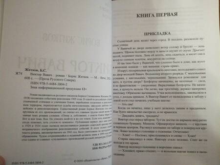 Фотография книги "Житков: Виктор Вавич"