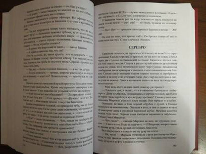 Фотография книги "Житков: Виктор Вавич"