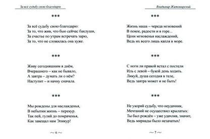 Фотография книги "Житомирский: За всё судьбу свою благодарю"