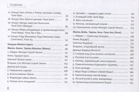 Фотография книги "Жива Божеславна: Песни Рун. Книга толкований к кощунам Черты и Резы (брошюра)"