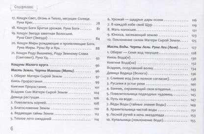 Фотография книги "Жива Божеславна: Песни Рун. Книга толкований к кощунам Черты и Резы (брошюра)"