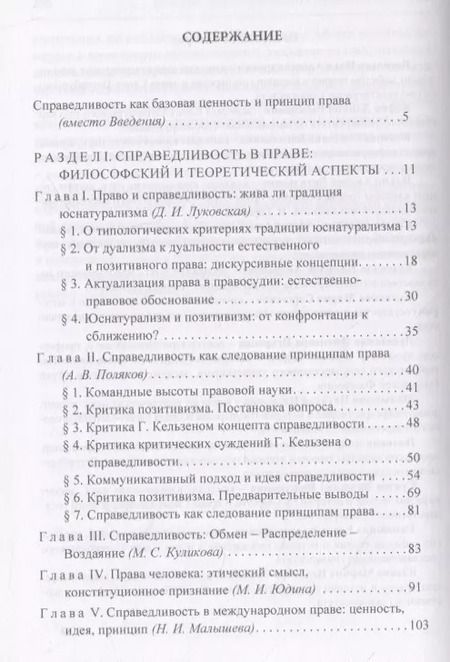 Фотография книги "Жива ли справедливость в праве? Коллективная монография"