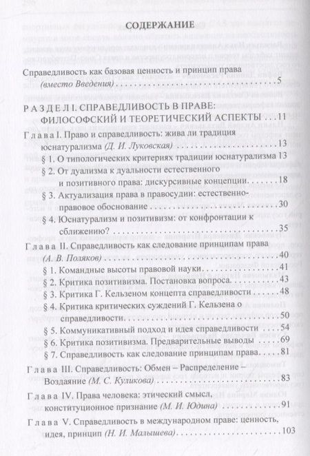 Фотография книги "Жива ли справедливость в праве? Коллективная монография"