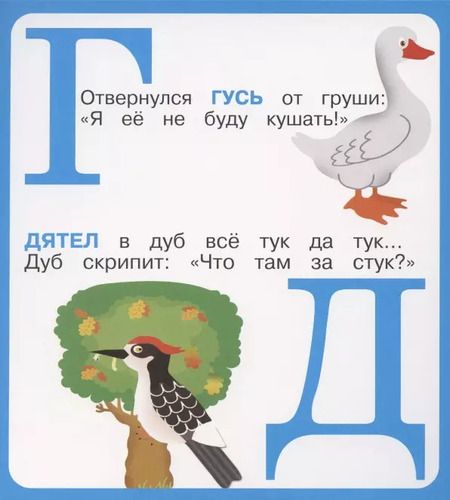 Фотография книги "Живая азбука. Набор карточек"