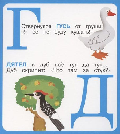 Фотография книги "Живая азбука. Набор карточек"
