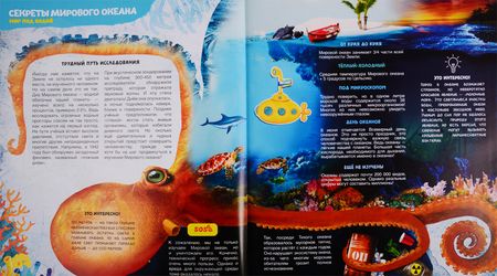 Фотография книги "Живая энциклопедия в дополненной реальности: «WOW! Секреты океанов»"