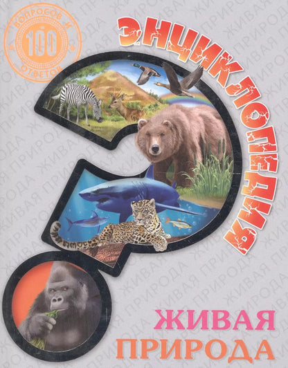 Обложка книги "Живая природа"