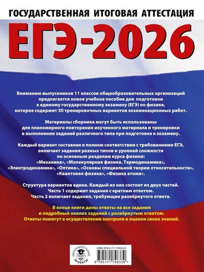 Фотография книги "Живейнова, Савинкина: ЕГЭ-2026. Химия. 50 тренировочных вариантов экзаменационных работ для подготовки к единому государственному экзамену"