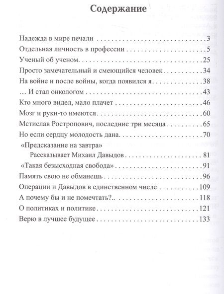 Фотография книги "Живем, чтобы оставить след…"