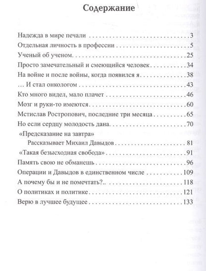 Фотография книги "Живем, чтобы оставить след…"