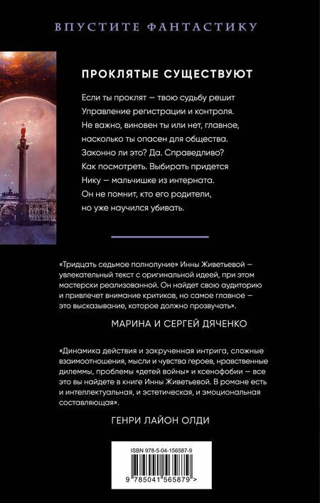 Фотография книги "Живетьева: Тридцать седьмое полнолуние"