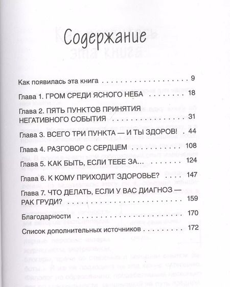 Фотография книги "Живи, детка! История бывшей онкобольной"