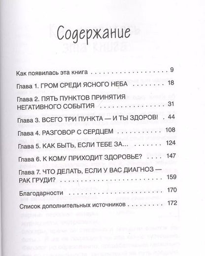 Фотография книги "Живи, детка! История бывшей онкобольной"