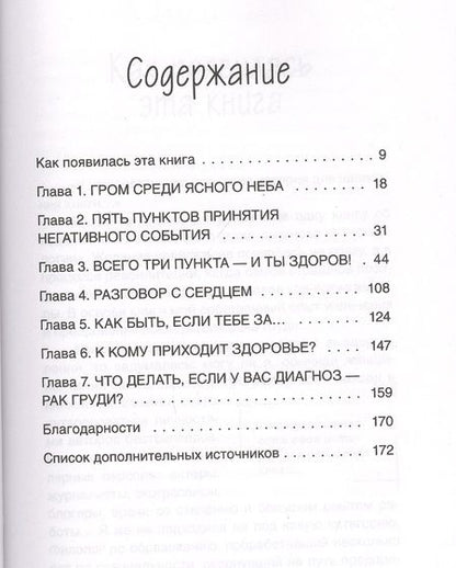 Фотография книги "Живи, детка! История бывшей онкобольной"