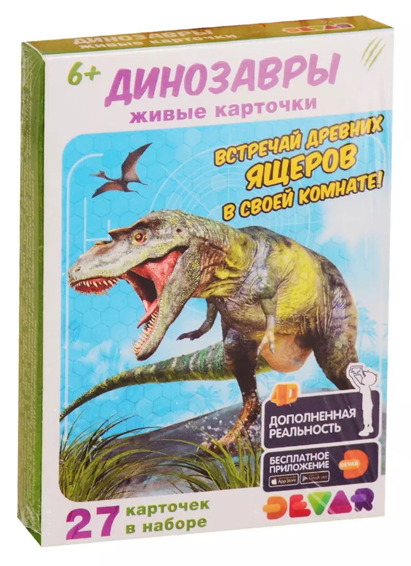 Обложка книги "Живые карточки. Динозавры"