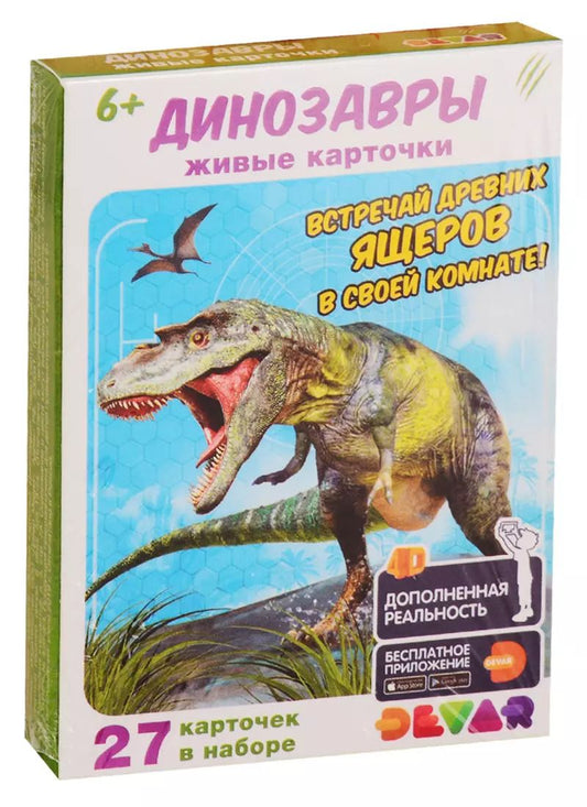 Обложка книги "Живые карточки. Динозавры"