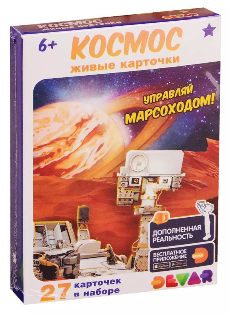 Обложка книги "Живые карточки. Космос"