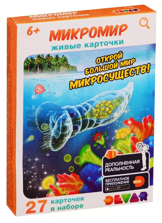 Обложка книги "Живые карточки. Микромир"