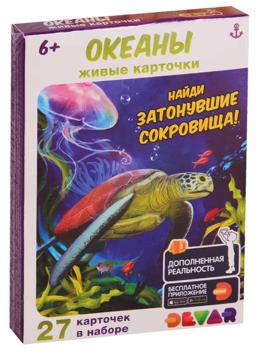 Обложка книги "Живые карточки. Океаны"