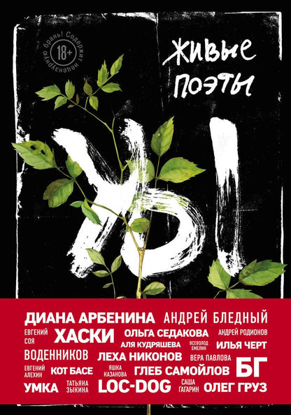 Обложка книги "Живые поэты"