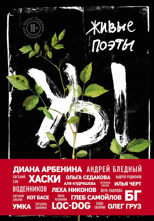 Обложка книги "Живые поэты"