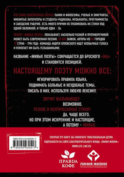 Фотография книги "Живые поэты"