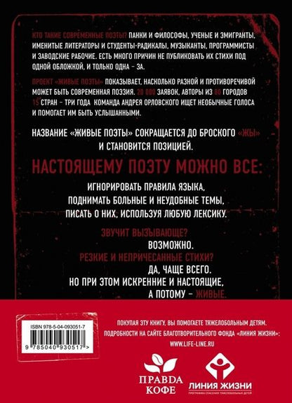 Фотография книги "Живые поэты"