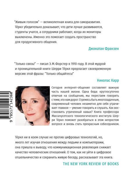 Фотография книги "Живым голосом. Зачем в цифровую эру говорить и слушать"