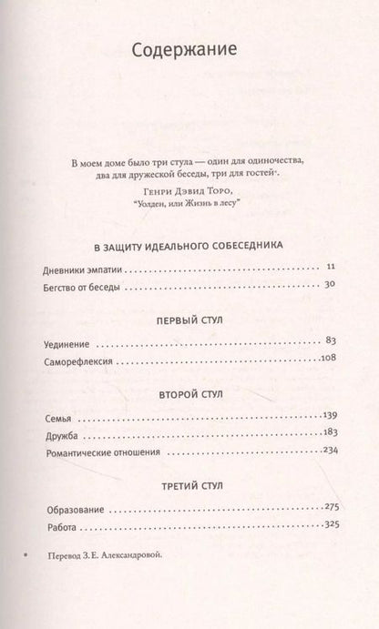 Фотография книги "Живым голосом. Зачем в цифровую эру говорить и слушать"