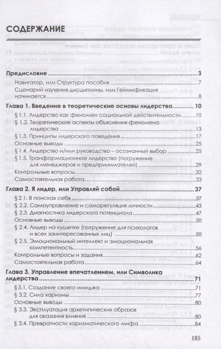 Фотография книги "Живица ОльгаЛидерство. Учебное пособие"