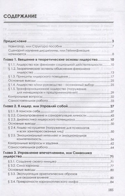 Фотография книги "Живица ОльгаЛидерство. Учебное пособие"