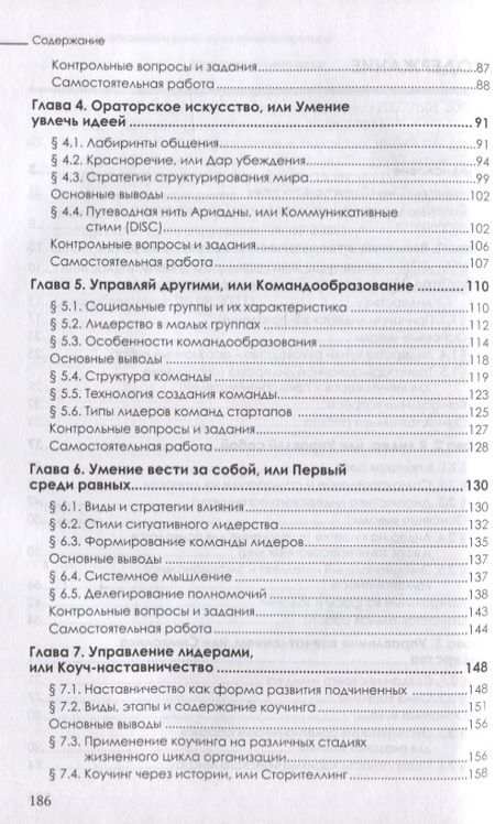 Фотография книги "Живица ОльгаЛидерство. Учебное пособие"