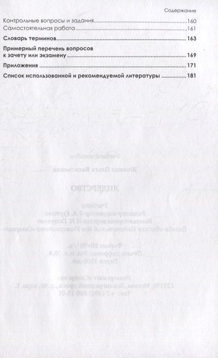 Фотография книги "Живица ОльгаЛидерство. Учебное пособие"