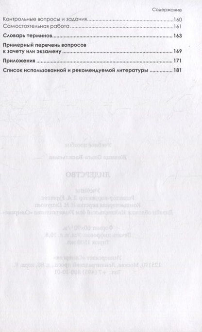 Фотография книги "Живица ОльгаЛидерство. Учебное пособие"