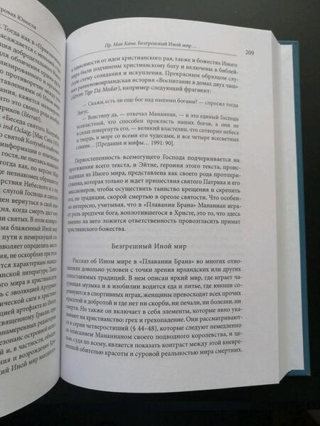 Фотография книги "Живлова, Михайлова, Старостина: "И был явлен им остров…". Острова Иного мира в древнеирландской традиции. Тексты и исследования"