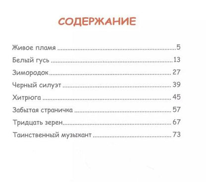 Фотография книги "Живое пламя. Рассказы"