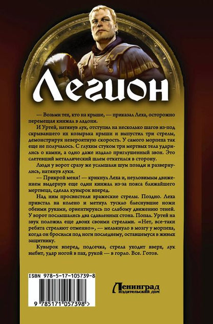 Фотография книги "Живой, Дмитриевич: Легион"
